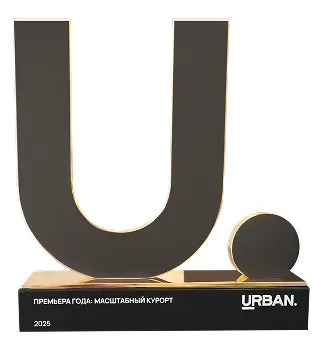 Премьера года Urban 2025